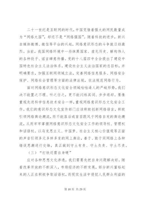 浅谈我国文化安全面临的挑战及对策.docx