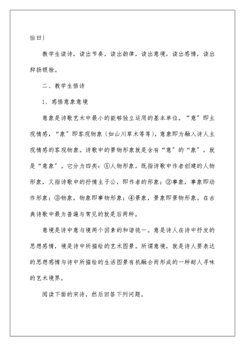 关于初中语文古诗词教学方法探讨