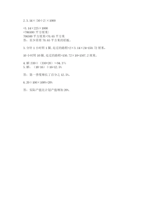 小学数学六年级上册期末卷及1套完整答案.docx