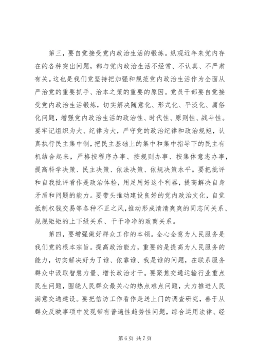 党课：以党的政治建设为统领全面推进机关党建各项工作.docx