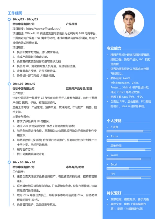 资深产品经理个人简历