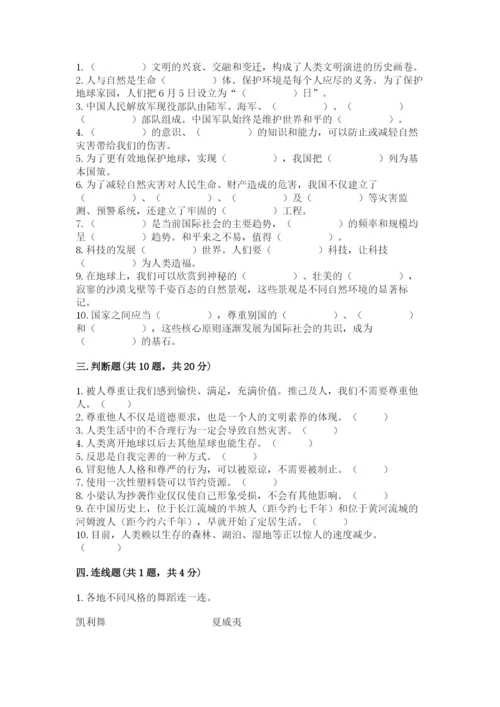 部编版道德与法治六年级下册期末测试卷及完整答案（必刷）.docx