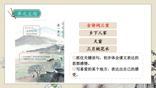 【核心素养】部编版语文四年级下册-1.古诗词三首 第2课时（课件）