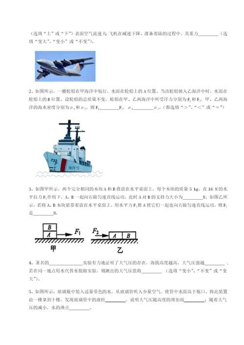 专题对点练习重庆市江津田家炳中学物理八年级下册期末考试专题攻克试卷（详解版）.docx