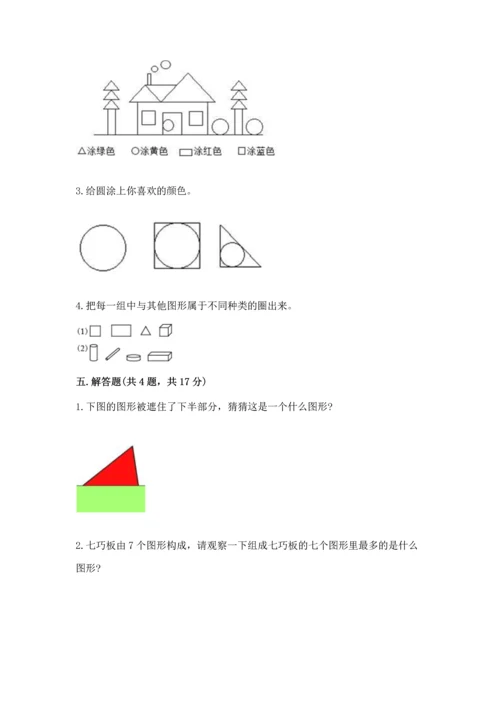 苏教版一年级下册数学第二单元 认识图形（二） 测试卷【名师系列】.docx