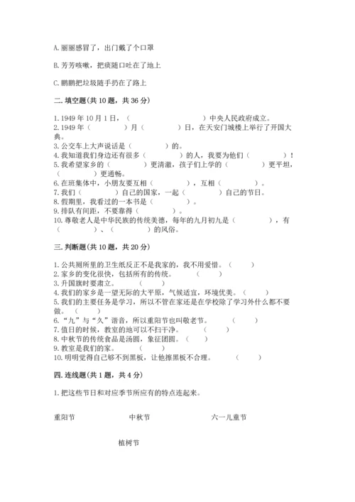 部编版二年级上册道德与法治期末测试卷含答案（培优a卷）.docx