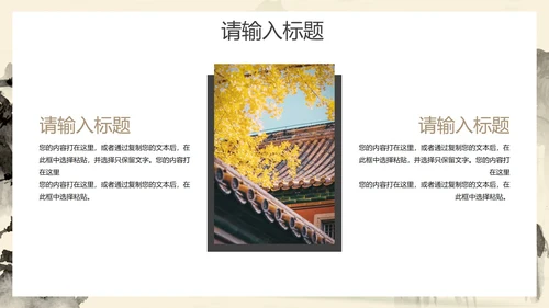 中国黄高级国风水墨山水PPT模板