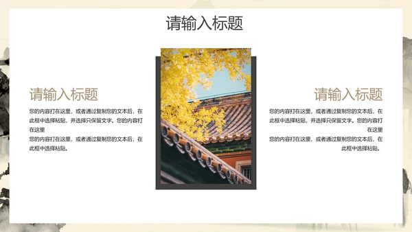 中国黄高级国风水墨山水PPT模板