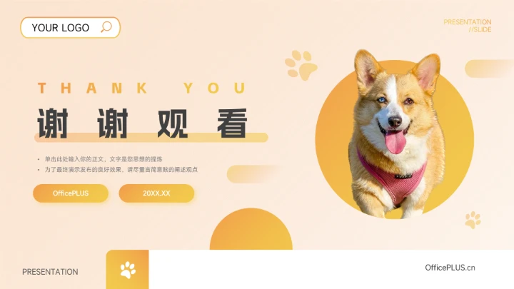 黄色渐变个性大气宠物健康护理PPT模板