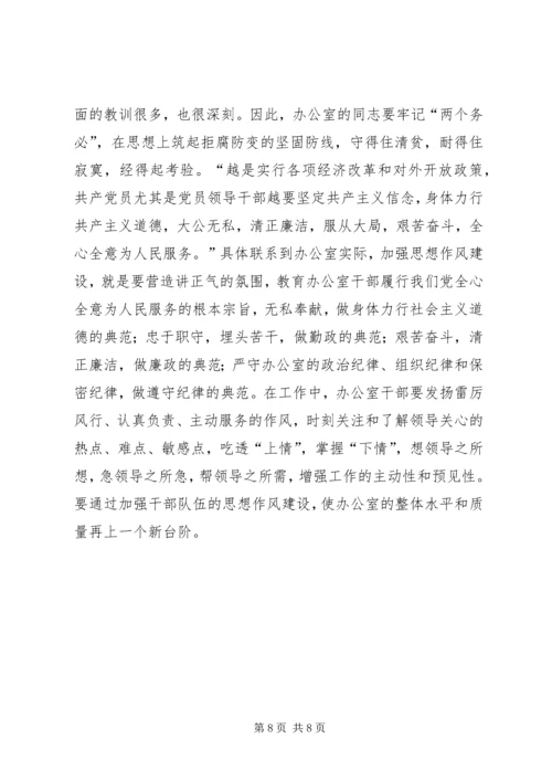 县委办主任在办公室全体会议上的讲话(5).docx