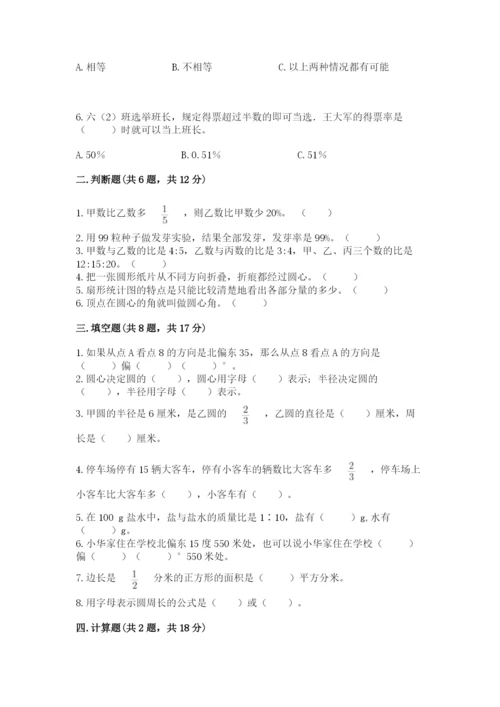 小学六年级数学上册期末考试卷精品（各地真题）.docx