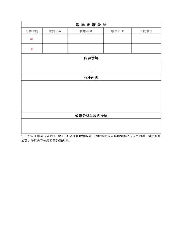 大学课程授课教案模板