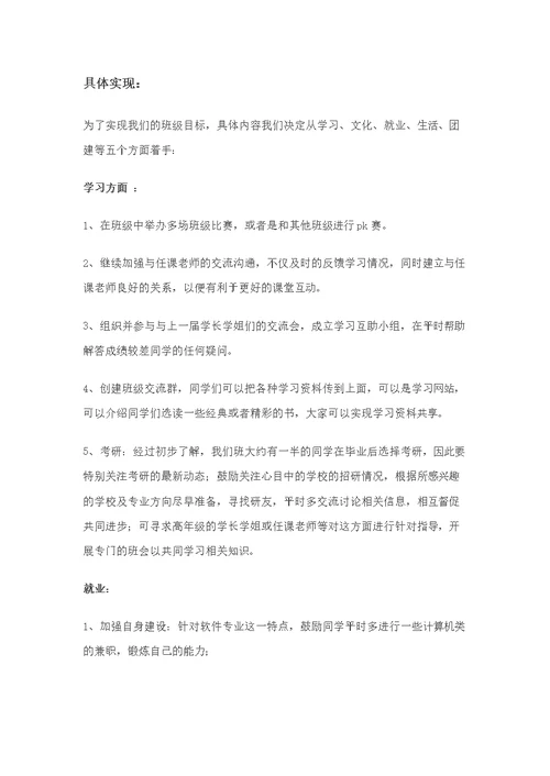大学班级发展规划完成稿