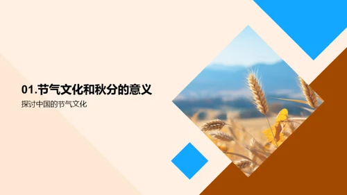 秋分商机：季节营销策略