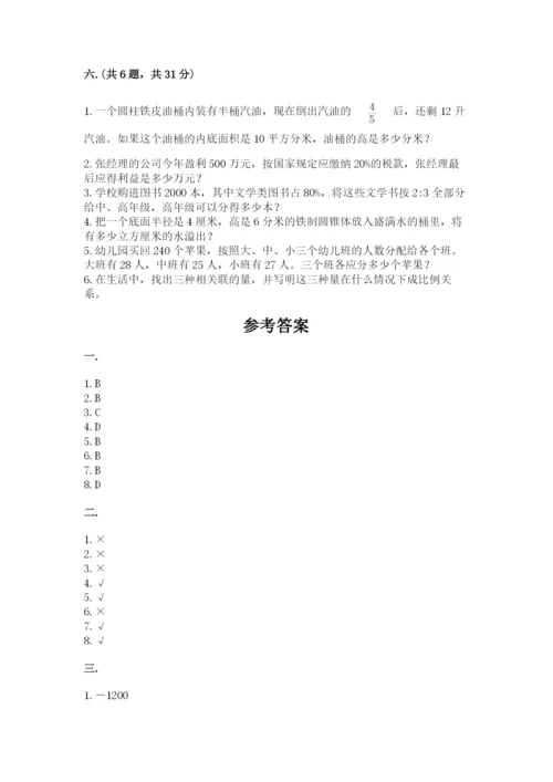 北师大版小升初数学模拟试卷及完整答案一套.docx