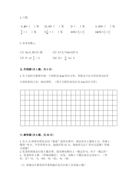 北师大版六年级下册数学 期末检测卷ab卷.docx