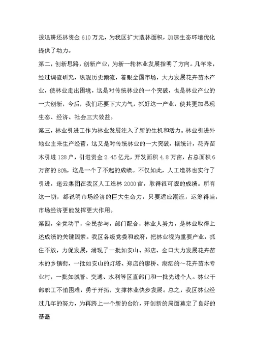 在绿化工作会议上的讲话