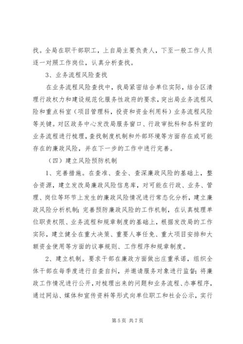 发改部门廉政建设报告.docx