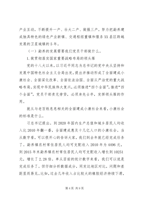 第一书记,两学一做党课 (4).docx