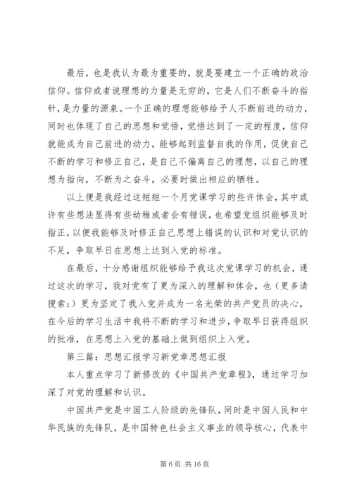 思想汇报在学习上(精选多篇)_1.docx