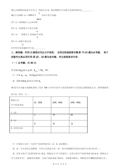 全国卷Ⅲ解析：2020年全国统一高考数学试卷(理科)(新课标Ⅲ)(原卷版).docx