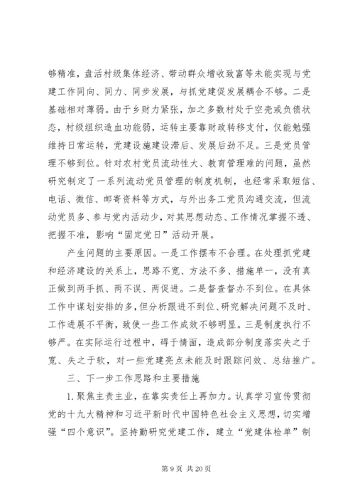抓基层党建工作述职报告六篇.docx