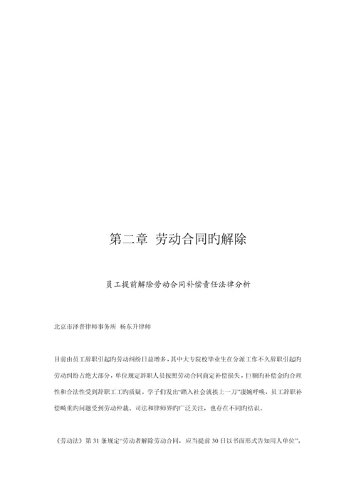 公司员工劳动法律标准手册.docx