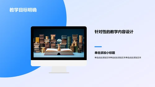 蓝色渐变风教师说课教学设计公开课PPT模板