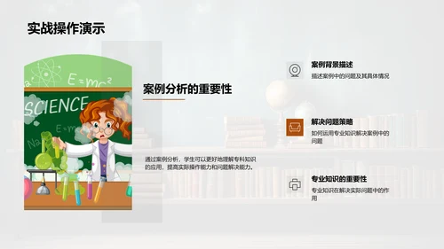 专科案例教学策略