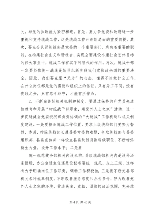 县委统战部机关干部队伍素质动态工作情况调研报告(精选多篇).docx