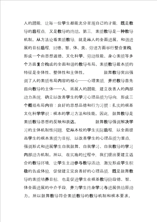 激励教育模式的探索与思考