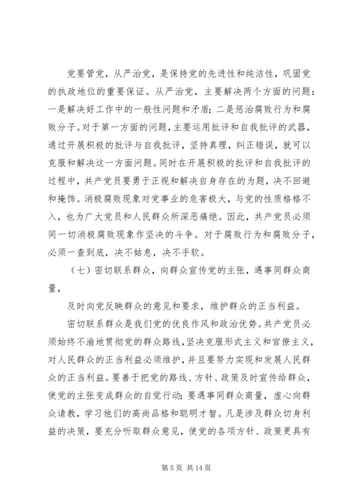 正确认识党员义务和权利 (3).docx