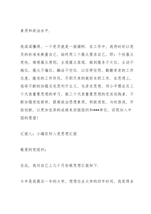 农村入党思想汇报.docx