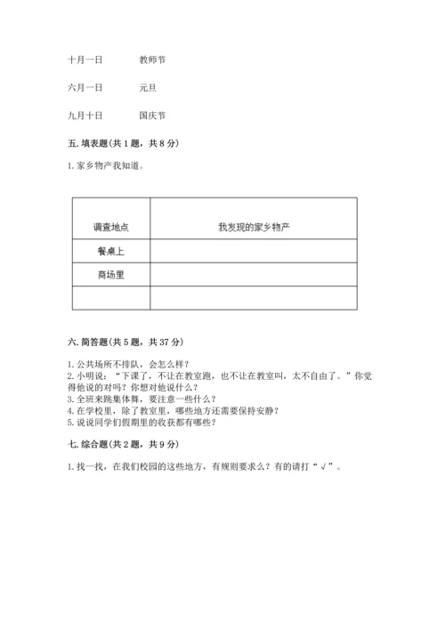 新部编版小学二年级上册道德与法治期末测试卷带答案（能力提升）.docx