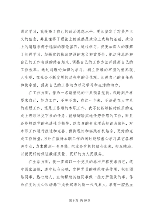 最新最全的党员转正申请.docx