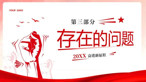 红色简约大气创意共青团委年终工作总结工作计划工作汇报PPT年终总结