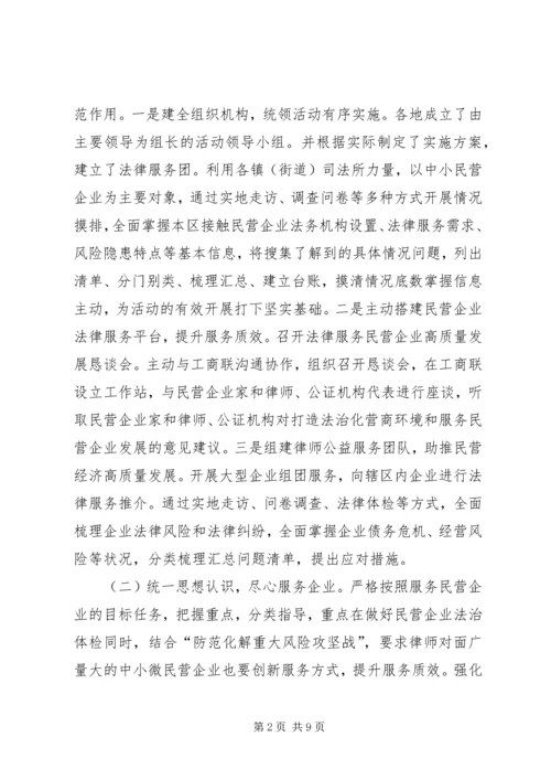 司法局“百所帮千企”专项法律服务活动情况汇报.docx