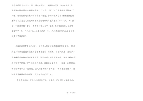 关于高中寒假周记5篇.docx