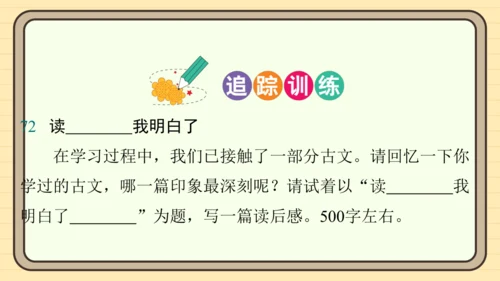 统编版语文五年级上册主题十一　古诗文乐园 阅读与写作指导课件