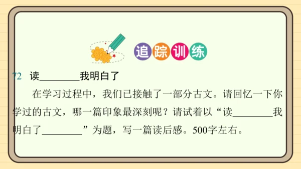 统编版语文五年级上册主题十一　古诗文乐园 阅读与写作指导课件