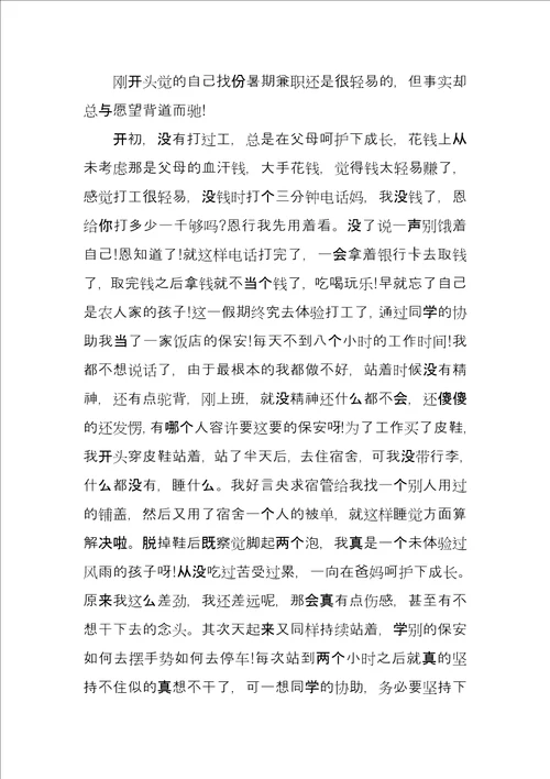 假期保安实习报告总结