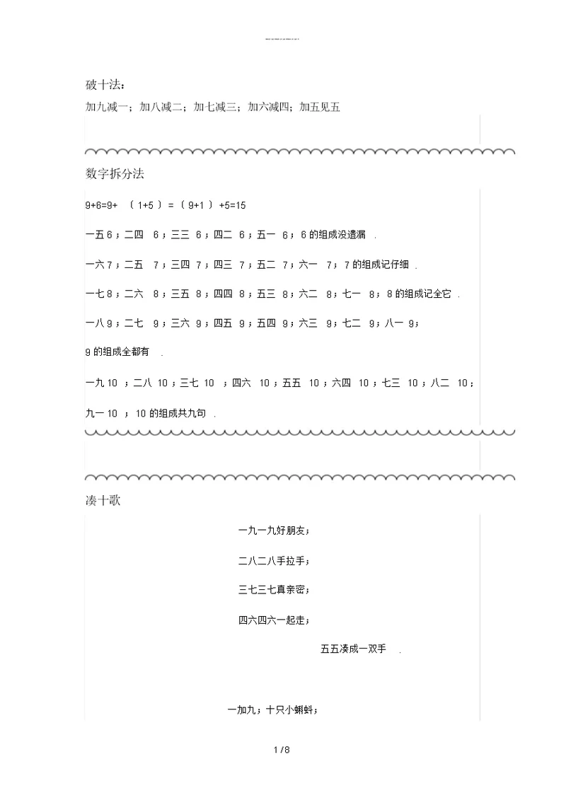 一年级数学拆分法与凑十法,10和20以内加减法窍门汇总