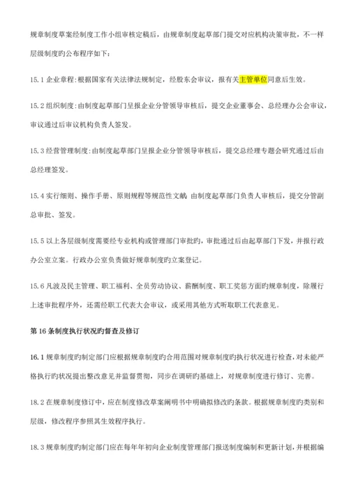 制度管理制度.docx