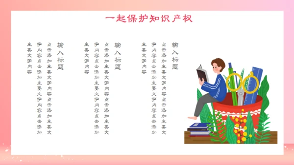 世界知识产权日通用PPT课件粉色模板