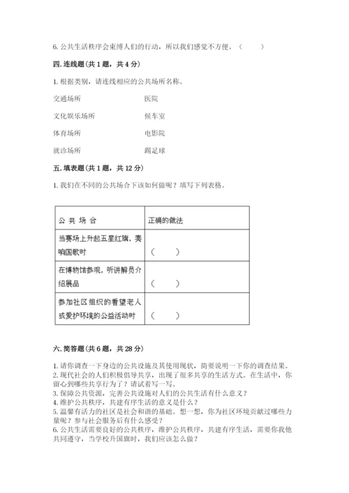 部编版五年级下册道德与法治第二单元《公共生活靠大家》测试卷附答案（考试直接用）.docx