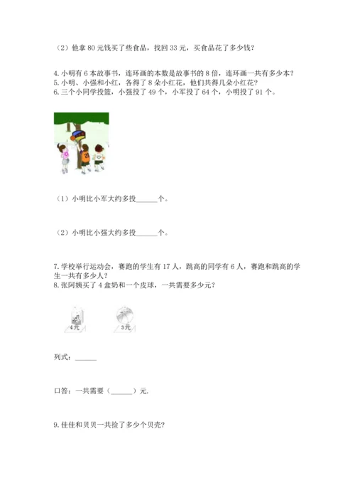 小学二年级上册数学应用题100道附答案（实用）.docx