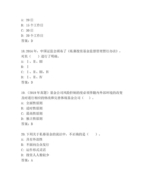 20232024年基金资格考试通关秘籍题库附答案（综合题）