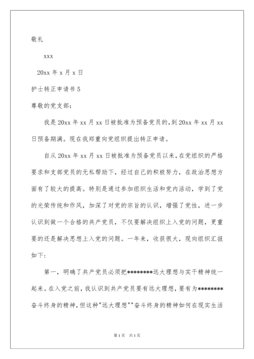 2022护士转正申请书15篇.docx