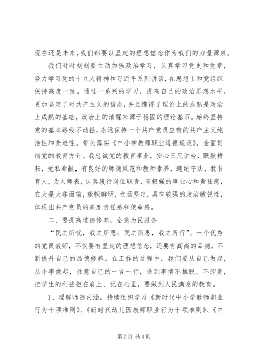 学校支部书记主题党课：党员干部如何发挥模范带头作用.docx