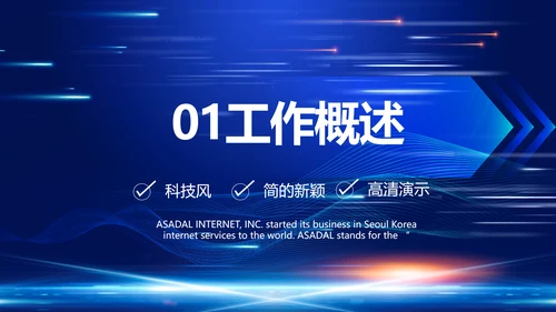 蓝色大气科技项目进度计划PPT